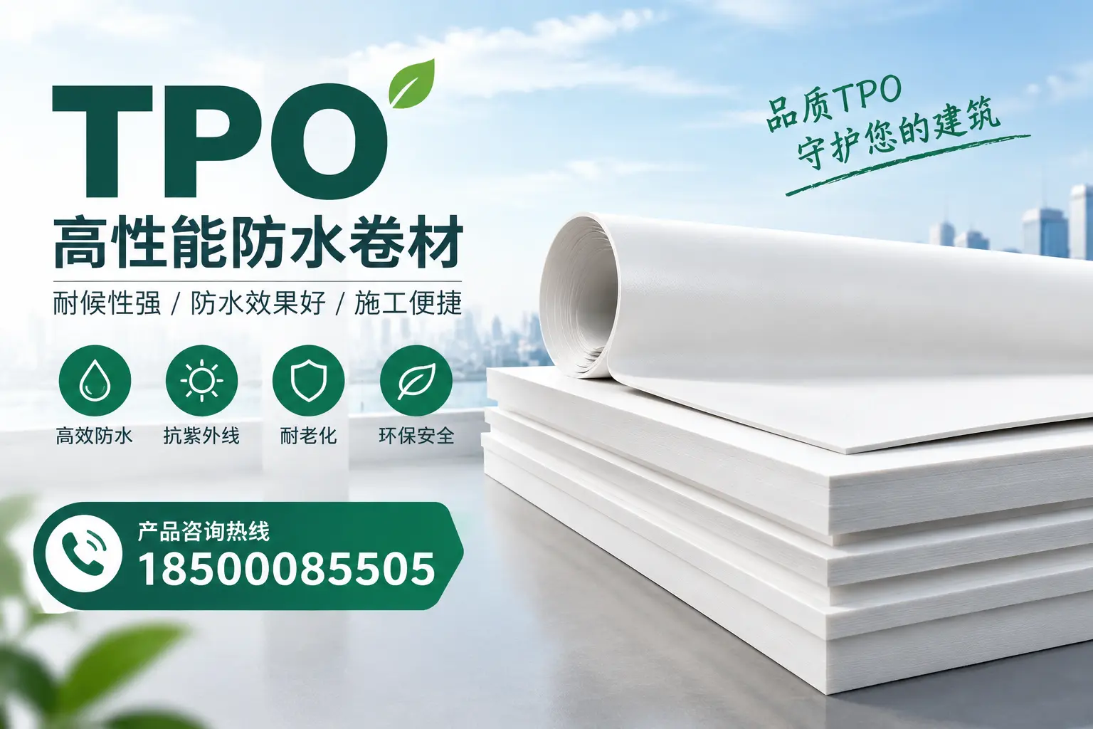 选择tpo材料时的注意事项,避免庆阳企业常见误区