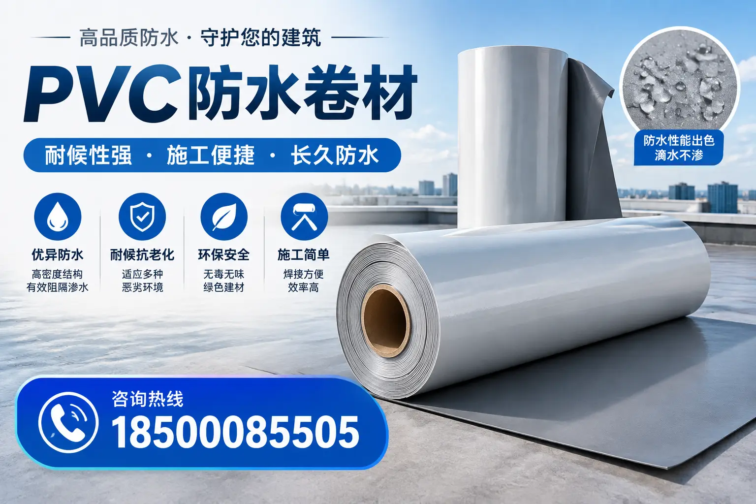 pvc防水卷材在庆阳的行业应用前景分析